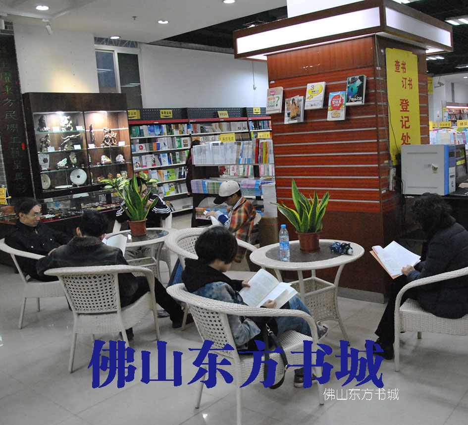 佛山东方书城